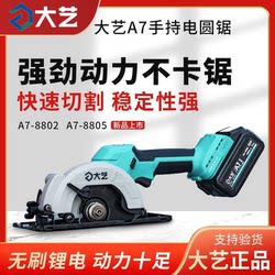 Dayi Rechargeable Lithium Battery Circular Saw Woodworking Single Satchel Push Saw A7-88025 Brushless Electric Cutting Machine 5inch 6inch