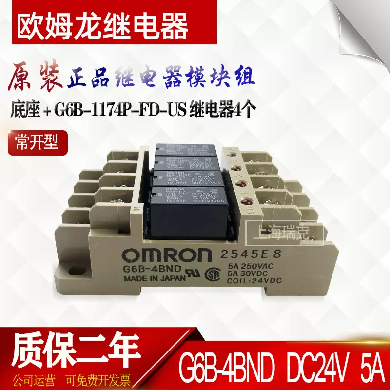 全新原装继电器模块组合G6B-4BND DC24V G6B-1174P-US终端欧姆龙-Taobao