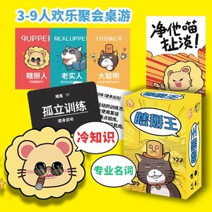 Blind King's Retail Edition Simplified Chinese Multi -person, Guess Chat Society Club, Booming Group President Boarding