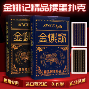 
Jin Yaoji Egg Special Poker G001 High-end Thickened Hard Cards Fighting Landlord Competition Cards High Quality