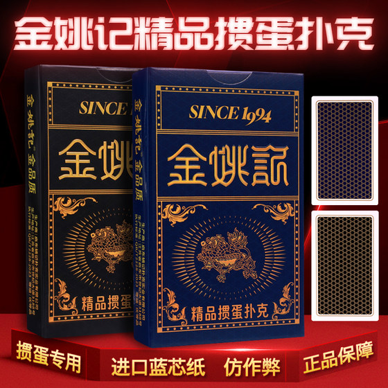 
Jin Yaoji Egg Special Poker G001 High-end Thickened Hard Cards Fighting Landlord Competition Cards High Quality
