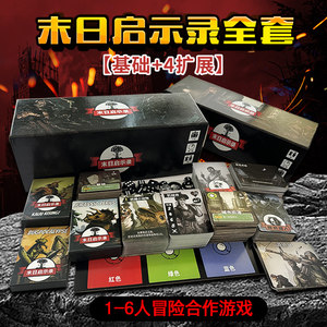 Doomsday Survival Revelation Boarding Card contains full extension Rogue Like 1-6 people cooperation adventure games