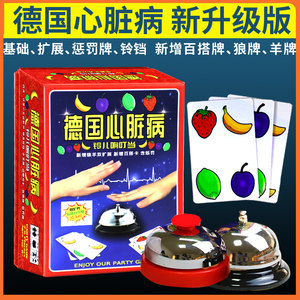 Boarded cards German heart disease luxury version contains punishment fruit double expansion of large bell Chinese gathering game card