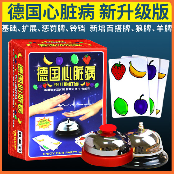 Boarded cards German heart disease luxury version contains punishment fruit double expansion of large bell Chinese gathering game card