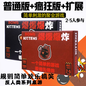 Bomb Bomb Kitter Broken Cat Board Board Board Multiplier Expand Chinese Version Adult Leisure Party Desktop Game Card