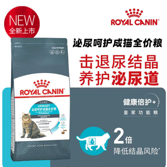 
Royal cat food urinary tract care for cat food U31 prevents urinary stone crystal urinary closure water diuretic staple food 2kg