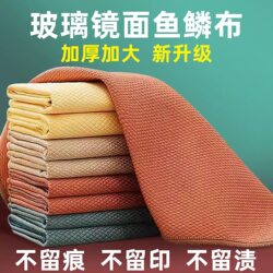 Glass Cleaning Cloth Without Water Marks, Fish Scale Cloth, Kitchen Household Non-Marking Towel, Special Cleaning Cloth That Absorbs Water and Does Not Shed Lint