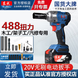 Dongcheng 20V Brushless Lithium Electric Impact Wrench, Special for Woodworking and Auto Repair, 488 Nm Rechargeable Wrench