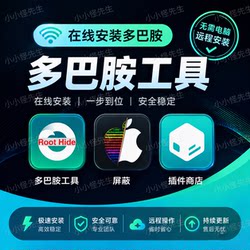 Dopamine Roothide Version Dopamine Online Jailbreak for Apple Phones and Tablets, No Computer Needed, Instant Installation