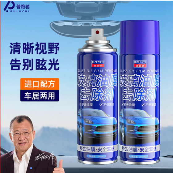 
Glass oil film remover spray oil film magic weapon windshield bird feces heavy oil film cleaner