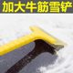 Snow shovel truck with winter ice and snow removal car snow scraper car glass defrost shovel