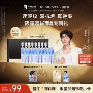 
[Same model as Cui Yuxin] Huaxi Biotech Quadi CT50 Blue Second Throw 3.0 Essence Blue Copper Peptide Anti-wrinkle