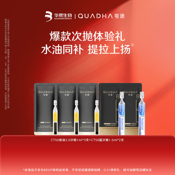 
[Flash Sale Exclusive] Bloomage Biotech Quadi CT50 Suspension Oil 2.0, 3 pieces + CT50 Blue, 2 pieces