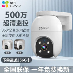 Fluorite Wireless Network Camera 4g Unlimited Data Home Panoramic Mobile Phone Remote Monitoring C8C/H8/H5/H6