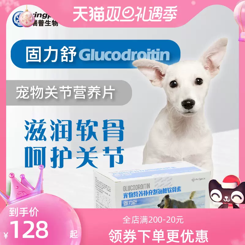 固力舒狗狗關節營養片30t骨骼軟骨老年犬健骨補