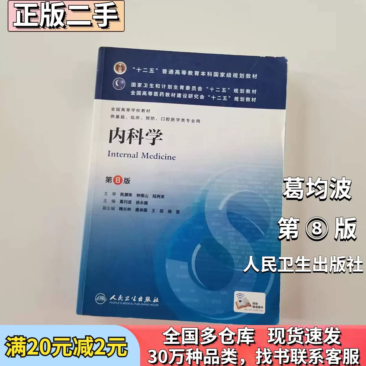 口腔内科学 第二版 新品 - 健康/医学