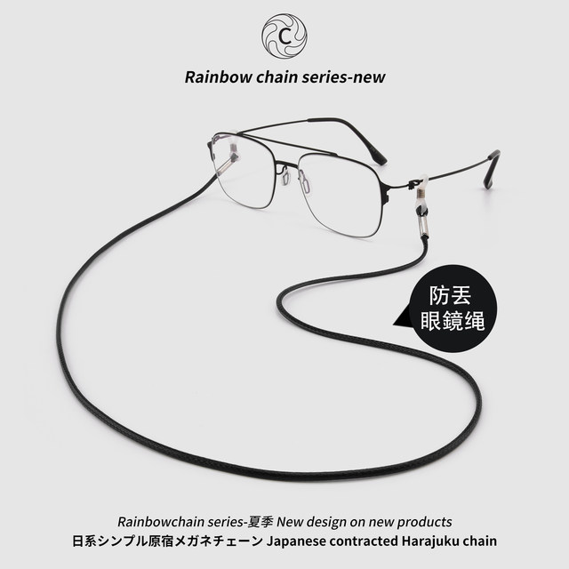 Japanese glasses rope lanyard hanging neck anti-falling men's retro anti-lost rope eye chain hanging chain sunglasses chain women