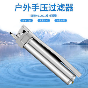 
Stainless steel manual pump type reverse osmosis filter outdoor filter element emergency disaster relief and survival equipment