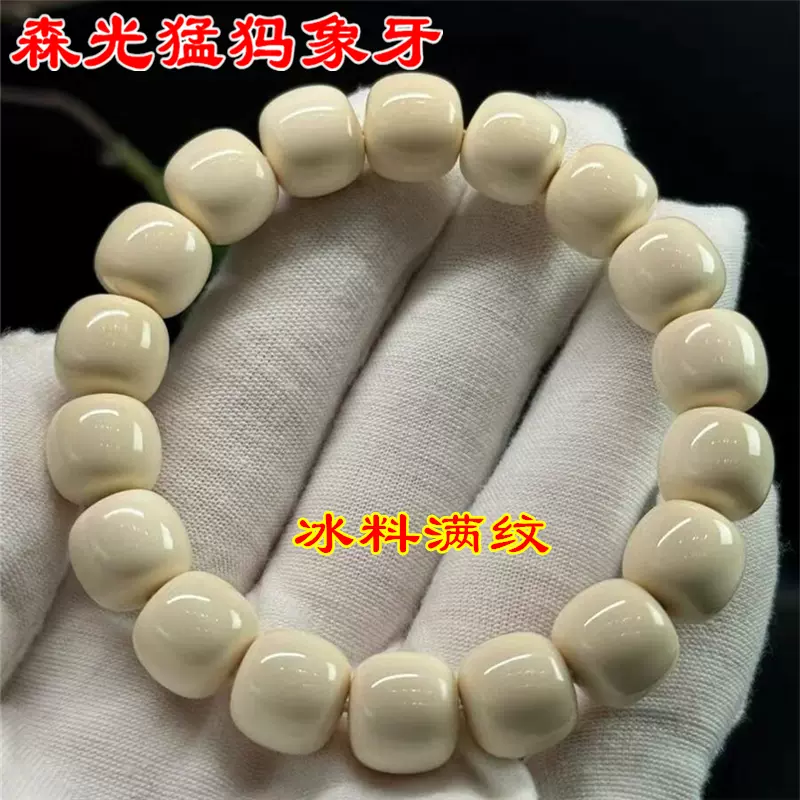 文玩堂：猛犸牙手链（牙芯料精工老型） 文玩堂：猛犸牙手链（牙芯料精工老型） 文玩堂：猛犸