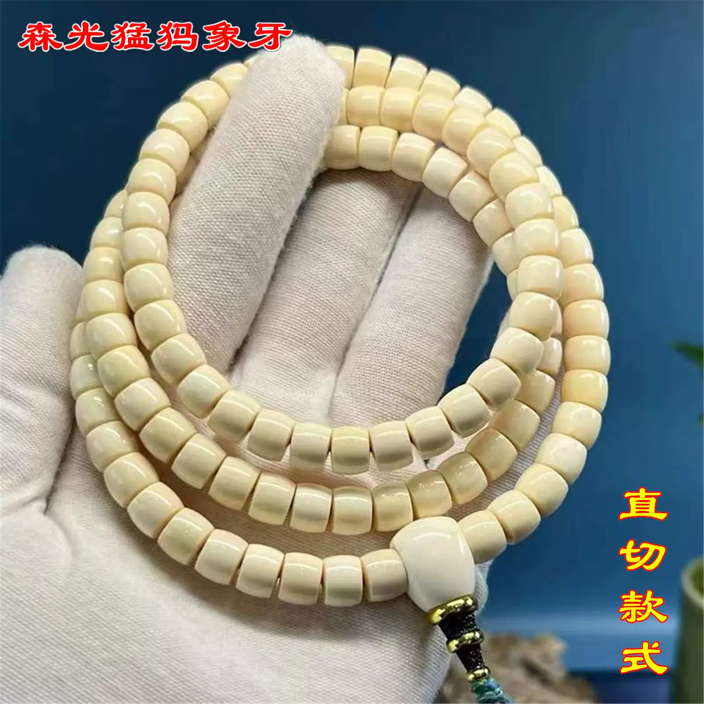 天然猛犸象牙手串牙芯冰料原色满纹老型珠桶珠男女文玩佛念珠手链