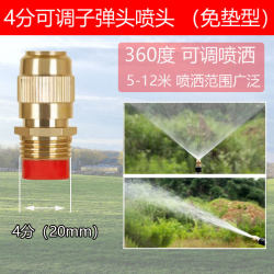 All-Copper Adjustable Bullet Nozzle Dust Removal/Cooling/Atomizing Nozzle Garden Atomizing Sprinkler Head