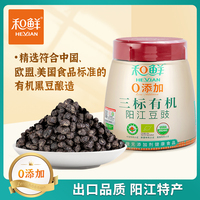 Hexian Organic Authentic Yangjiang Black Bean Soy Grain, Cantonese Specialty Ribs Steamed Dried Fish Soybean