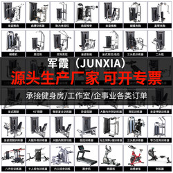 Junxia Strength Training Fitness Training Equipment Gym Special Equipment Full Set of Commercial Butterfly Machine Push Chest High and Low Back
