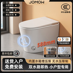 Jomow Smart Toilet Small Apartment 58cm All-In-One No Water Pressure Limit Built-In Foam Shield Short Toilet