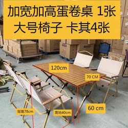 Egg Roll Table Outdoor Foldable Picnic Barbecue Portable Camping Table and Chairs Full Set of Equipment Source Factory