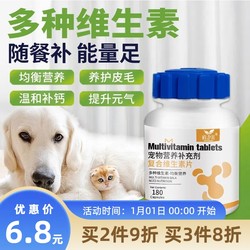 Daoliqi Pet Multivitamin Tablets 180 capsules for cats and dogs, general fur maintenance, vitality, hair beauty and skin care