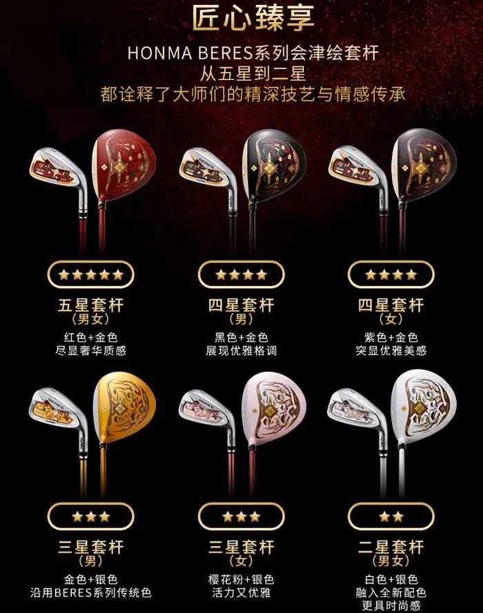 golf正品HONMA男士女士套杆Beres会津绘三星四星五星全系列球杆22-Taobao