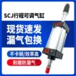 Xi lanh điều chỉnh hành trình SCJ 32/40/50/63/80/100/125/160X50X75*100-50-S có nam châm xi lanh khí nén ckd tiêu chuẩn xi lanh khí nén Xi lanh khí nén