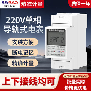 
Single-phase household rail-type electricity meter 5(60)A apartment rental 220V metering digital display high-precision electricity meter