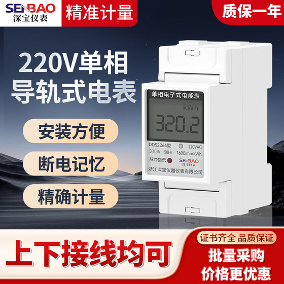 
Single-phase household rail-type electricity meter 5(60)A apartment rental 220V metering digital display high-precision electricity meter