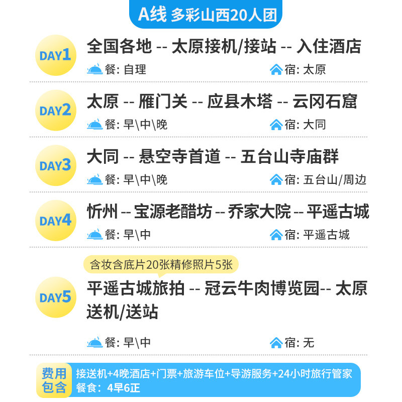 山西太原旅游5天4晚大同跟团游纯玩团旅行云冈石窟讲解平遥旅拍