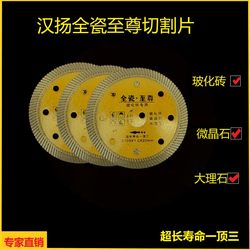 Hanyang All-Ceramic Supreme Tile Cutting Blade for Vitrified Tiles, Microcrystalline Stone, Marble, and Onyx, Special Saw Blade for Angle Grinders