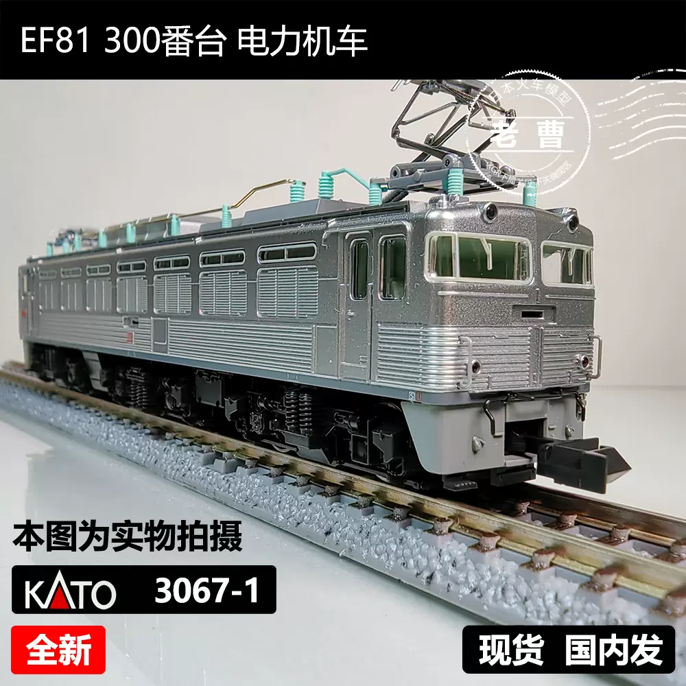 現貨 KATO 3067-1 EF81 300番臺 電力機車 日本N比例火車模型-Taobao