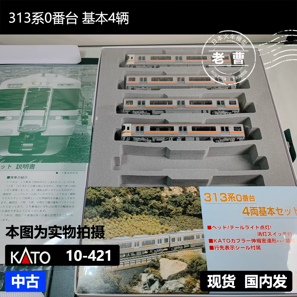 KATO 10-421 313系0番臺基本4輛通勤電動自行車日本N比例火車模型-Taobao