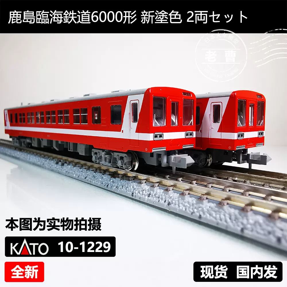 第一ネット 新品TOMIXキハ58M＋T車KATO 鹿島臨海鉄道6000形 鉄道模型