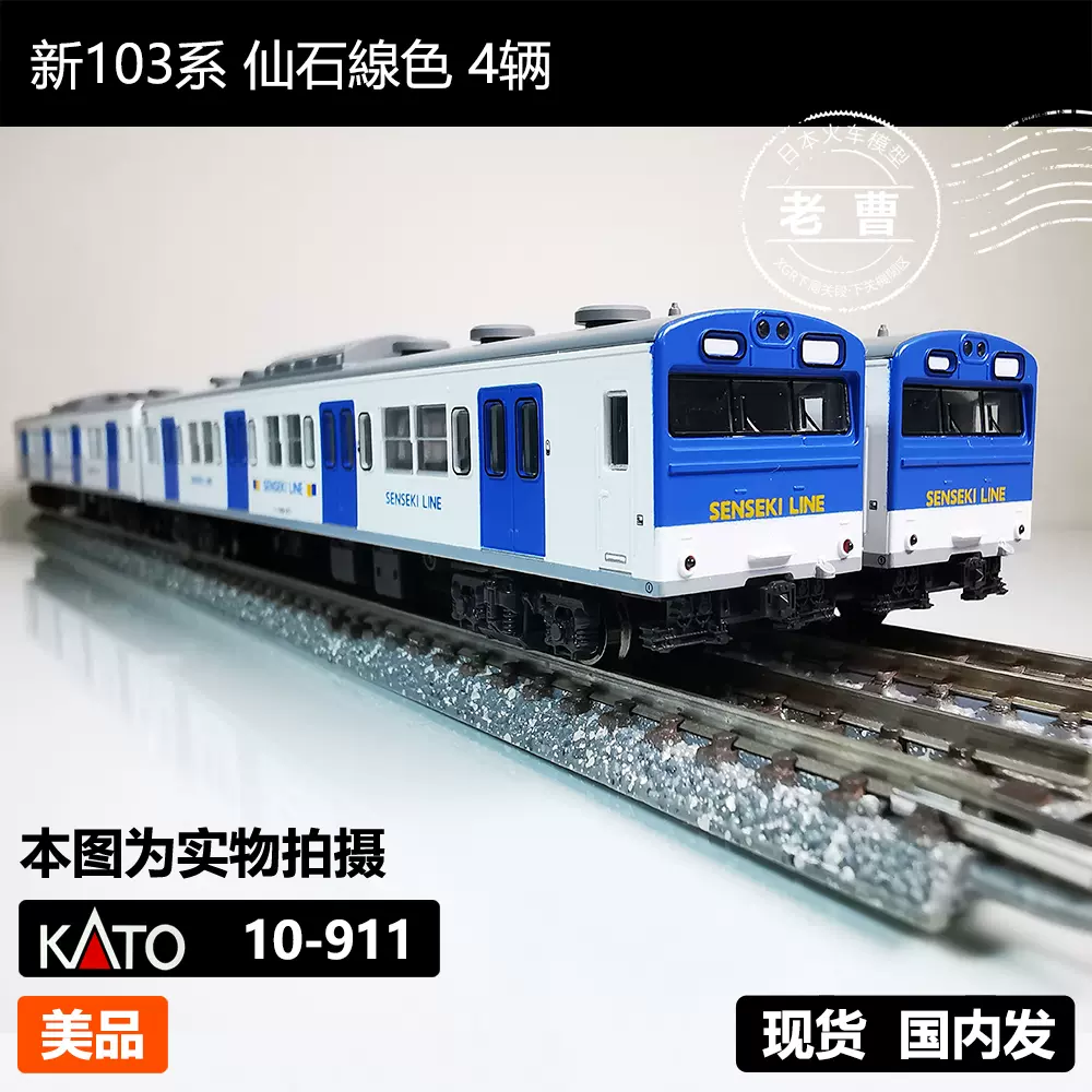 KATO 10-911 新103系仙石線色4輛通勤電動自行車日本N比例火車模型-Taobao