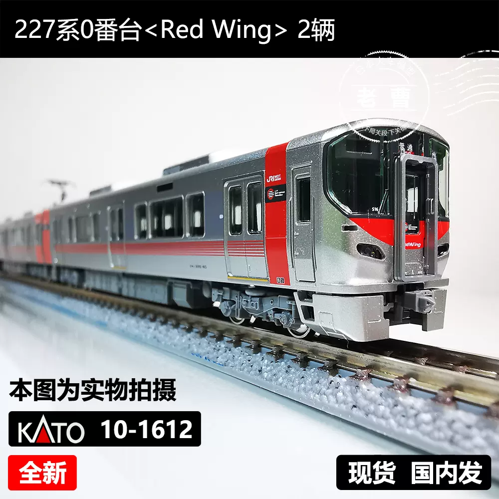 KATO 10-1612 227系0番台Red Wing 2辆电车日本N比例火车模型-Taobao