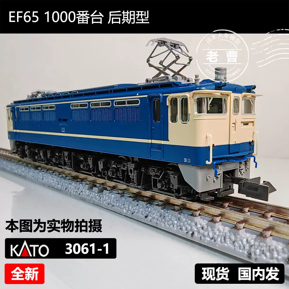 KATO 3061-1 EF65 1000番台后期型电力机车日本N比例火车模型-Taobao