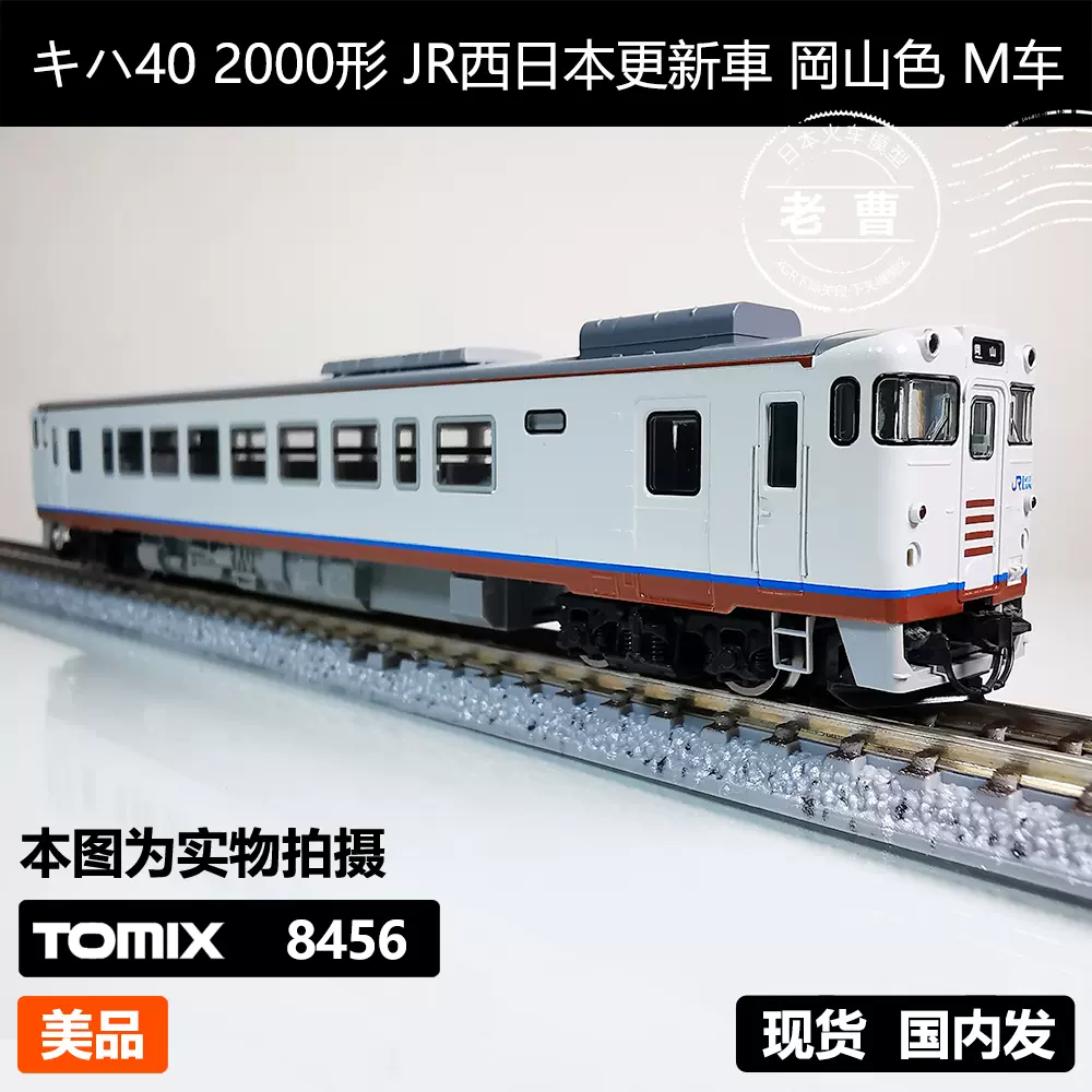 全品送料0円 TOMIX キハ40 2000番台 広島色 JR西日本更新車 新品 美品