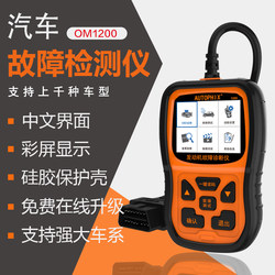 Om1200 Car Diagnostic Scanner Obd On-Board Computer Universal Diagnostic Tool Engine Fault Code Light Reset