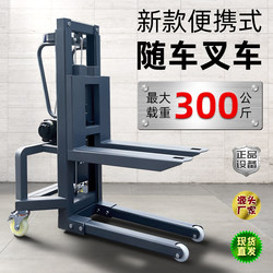 Small Electric Forklift, Convenient Air Box Loading and Unloading Machine, a Handy Tool for Handling and Moving Goods