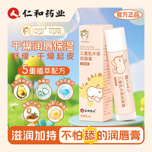 
Renhe children's lip balm moisturizing and moisturizing autumn and winter baby special anti-drying creamy fruit lip balm