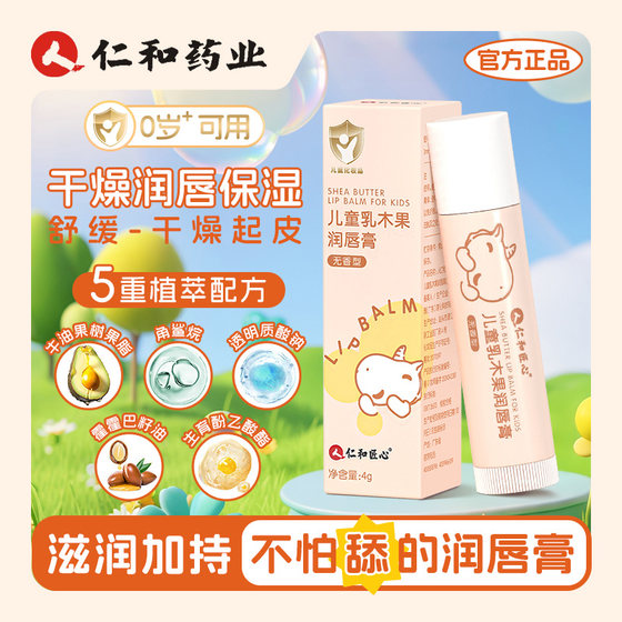 
Renhe children's lip balm moisturizing and moisturizing autumn and winter baby special anti-drying creamy fruit lip balm