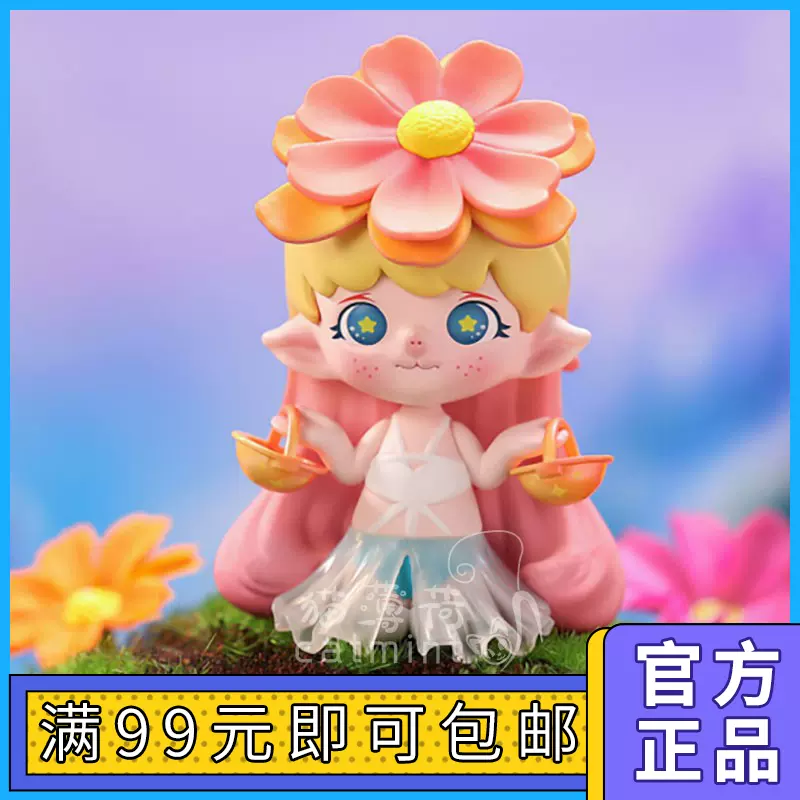 Zoe花語星座系列popmart泡泡瑪特可愛禮物桌面娃娃擺件盲盒模型