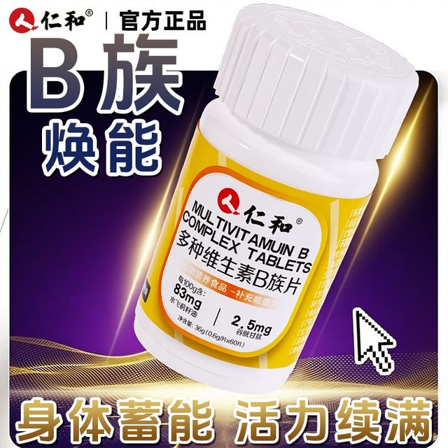 Renhe multi-vitamin B tablets for men and women, dedicated to improving metabolism, genuine official flagship store JW