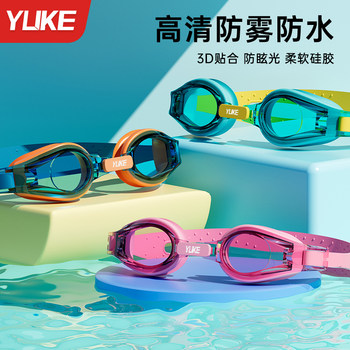 Yuke children's small frame swimming goggles HD waterproof and anti-fog